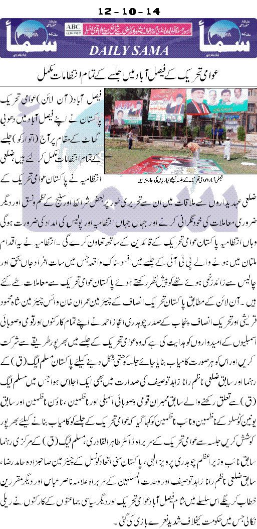 Minhaj-ul-Quran  Print Media CoverageDaily Sama Front Page